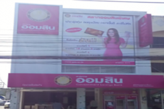 99 ธ.ออมสิน สาขาพระยาสัจจา อ่างศิลา จ.ชลบุรี